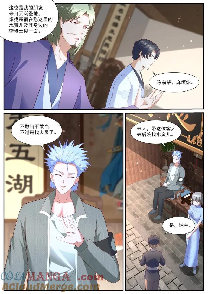 重生之都市修仙 第1076话 第1061回 第7页
