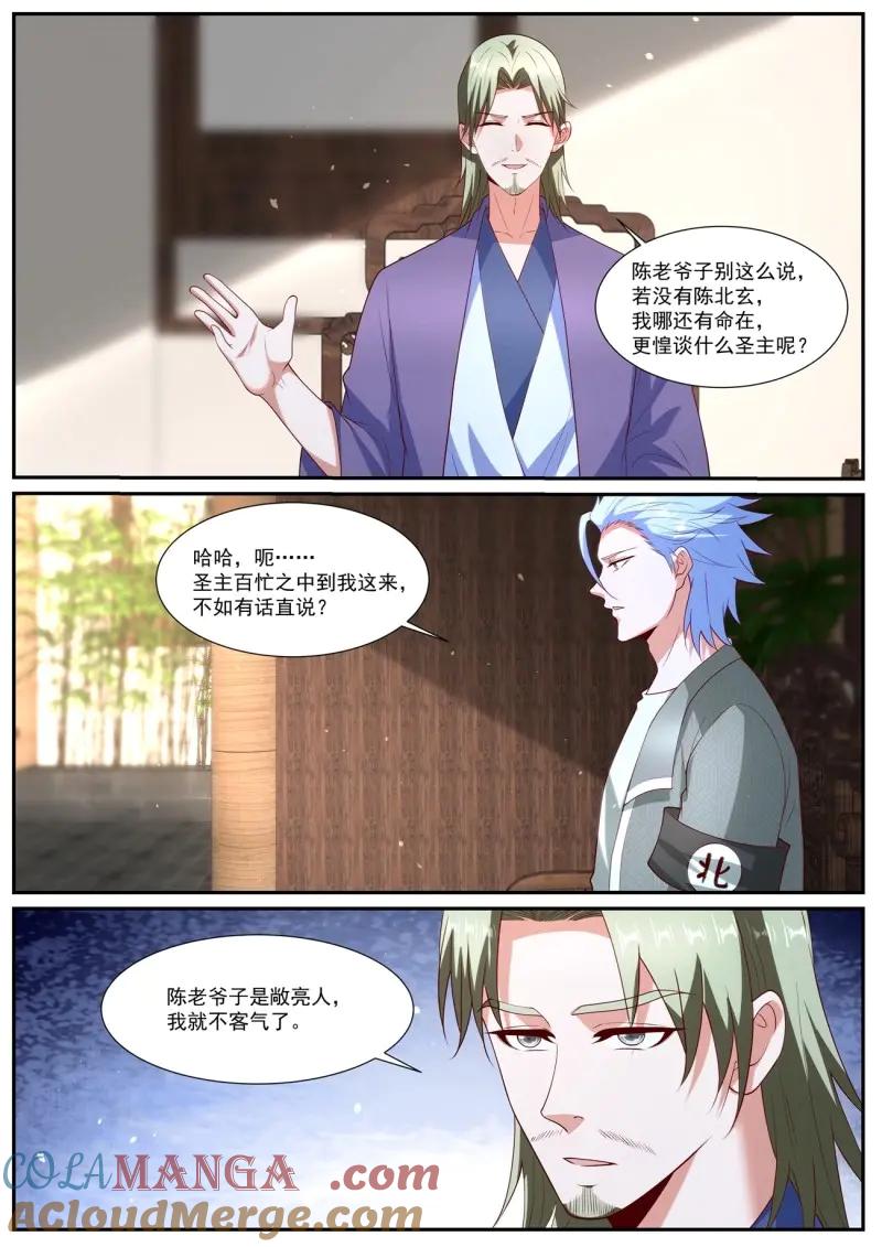 重生之都市修仙 第1076话 第1061回 第6页