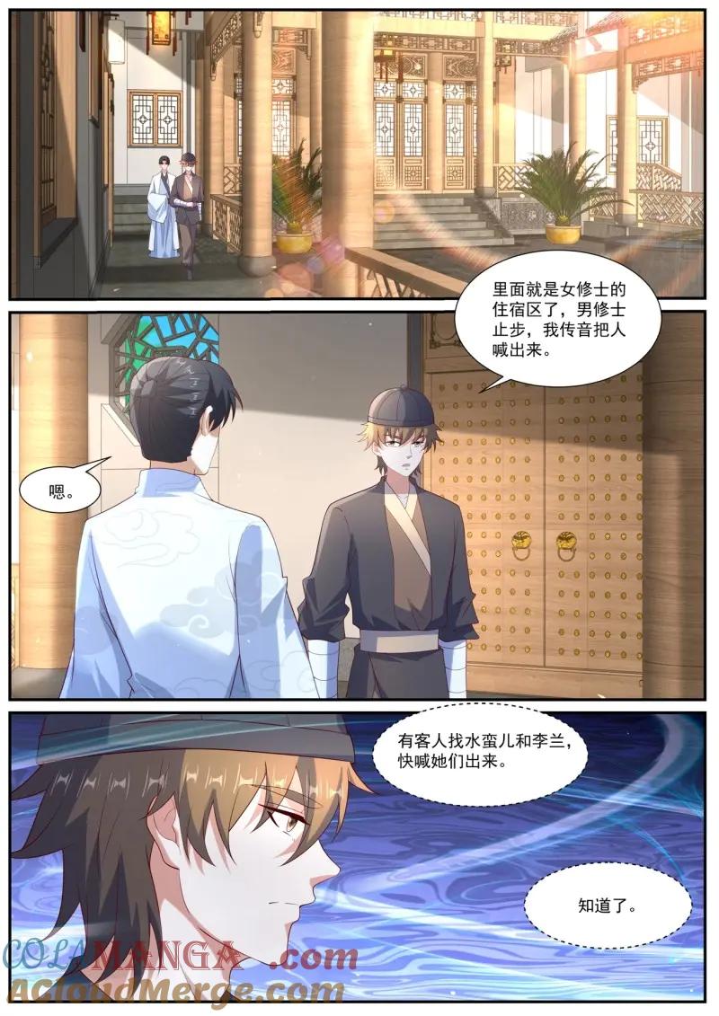 重生之都市修仙 第1076话 第1061回 第8页
