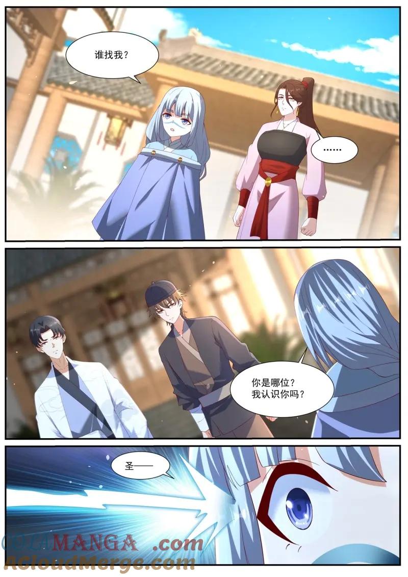 重生之都市修仙 第1076话 第1061回 第9页