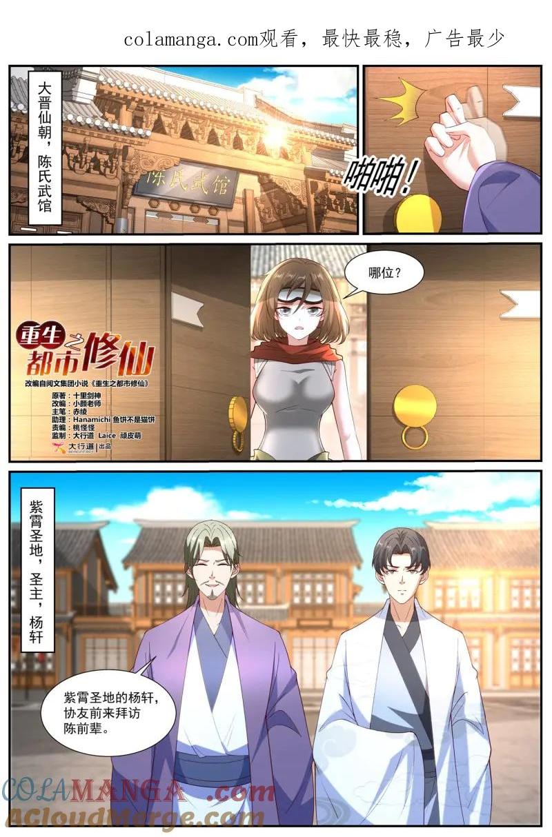 重生之都市修仙 第1076话 第1061回 第1页