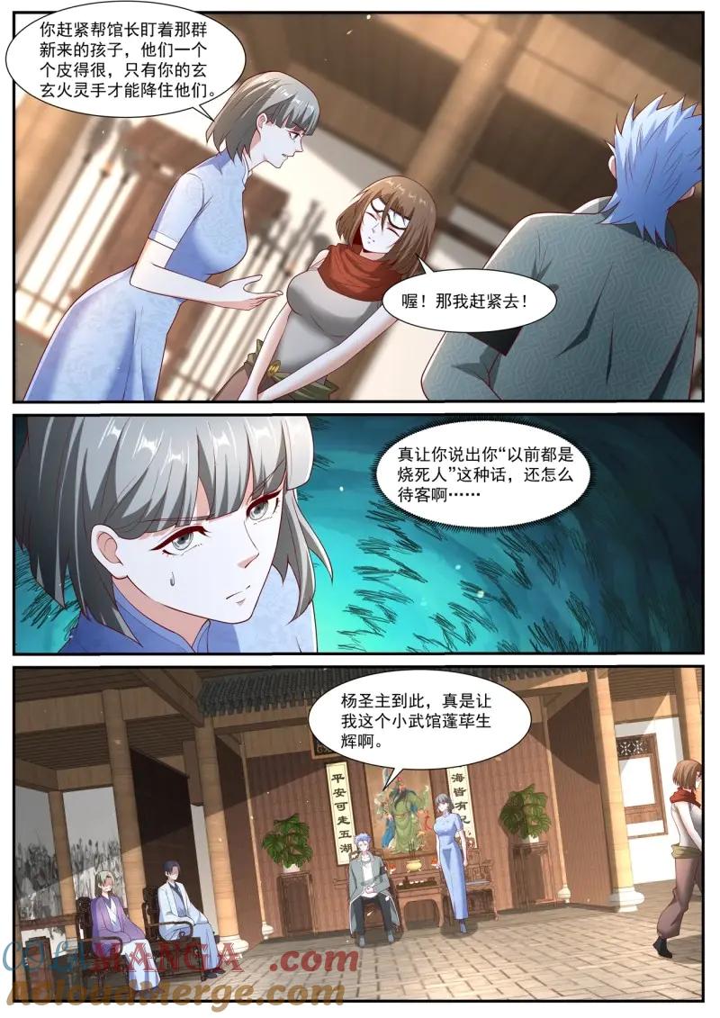 重生之都市修仙 第1076话 第1061回 第5页