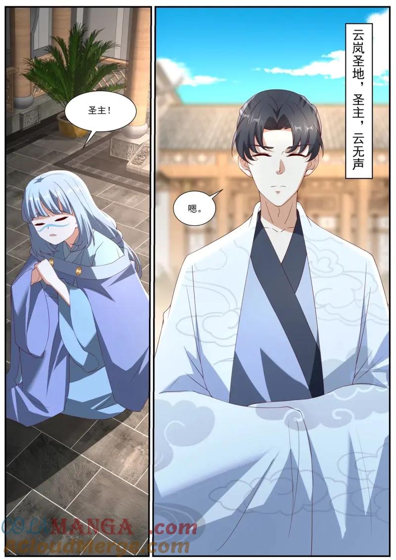 重生之都市修仙 第1076话 第1061回 第10页