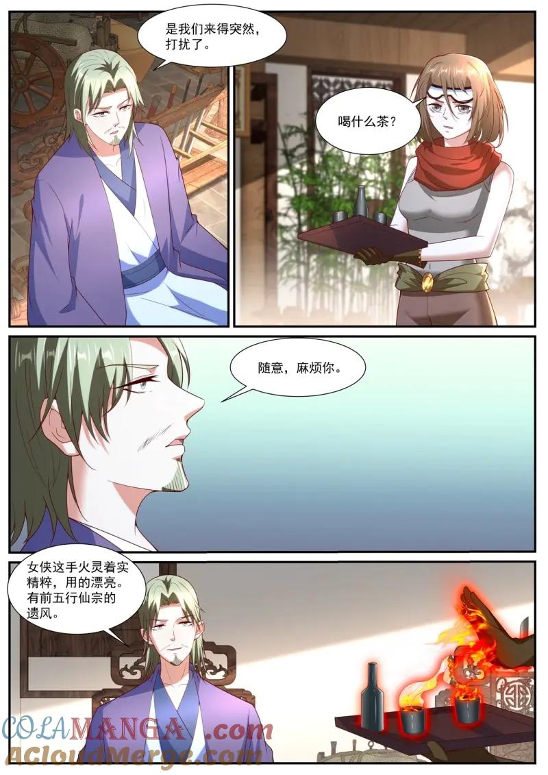 重生之都市修仙 第1076话 第1061回 第3页