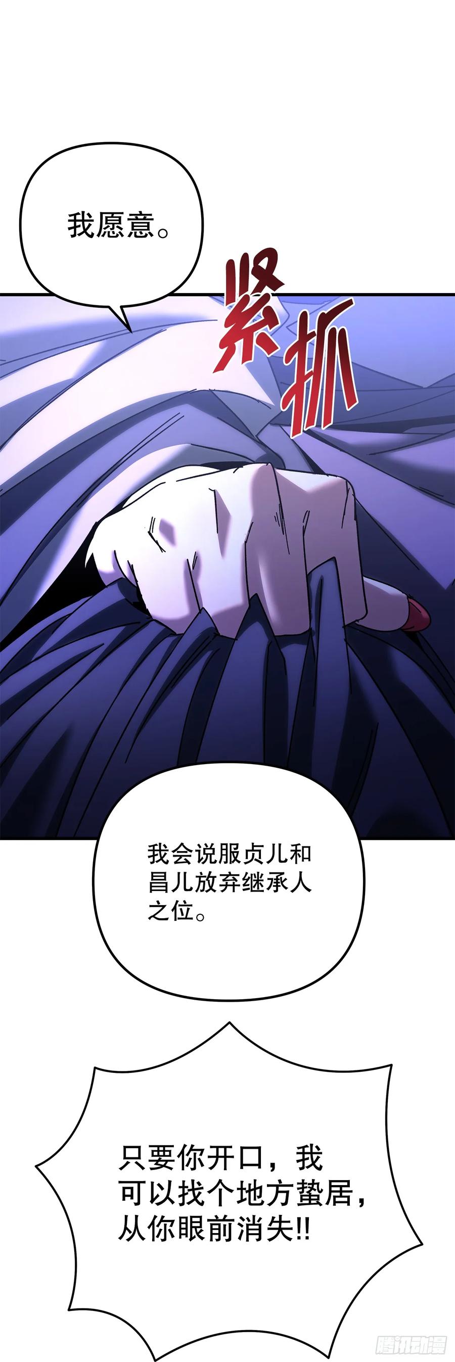 《重生魔神传》20.底牌到手 第98页