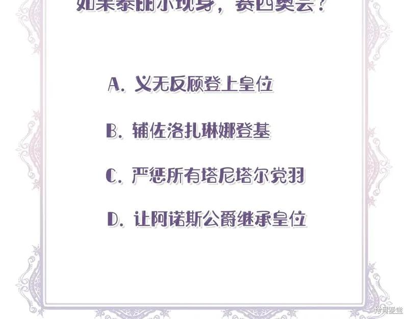 我不再是灰姑娘 第113话 第240页