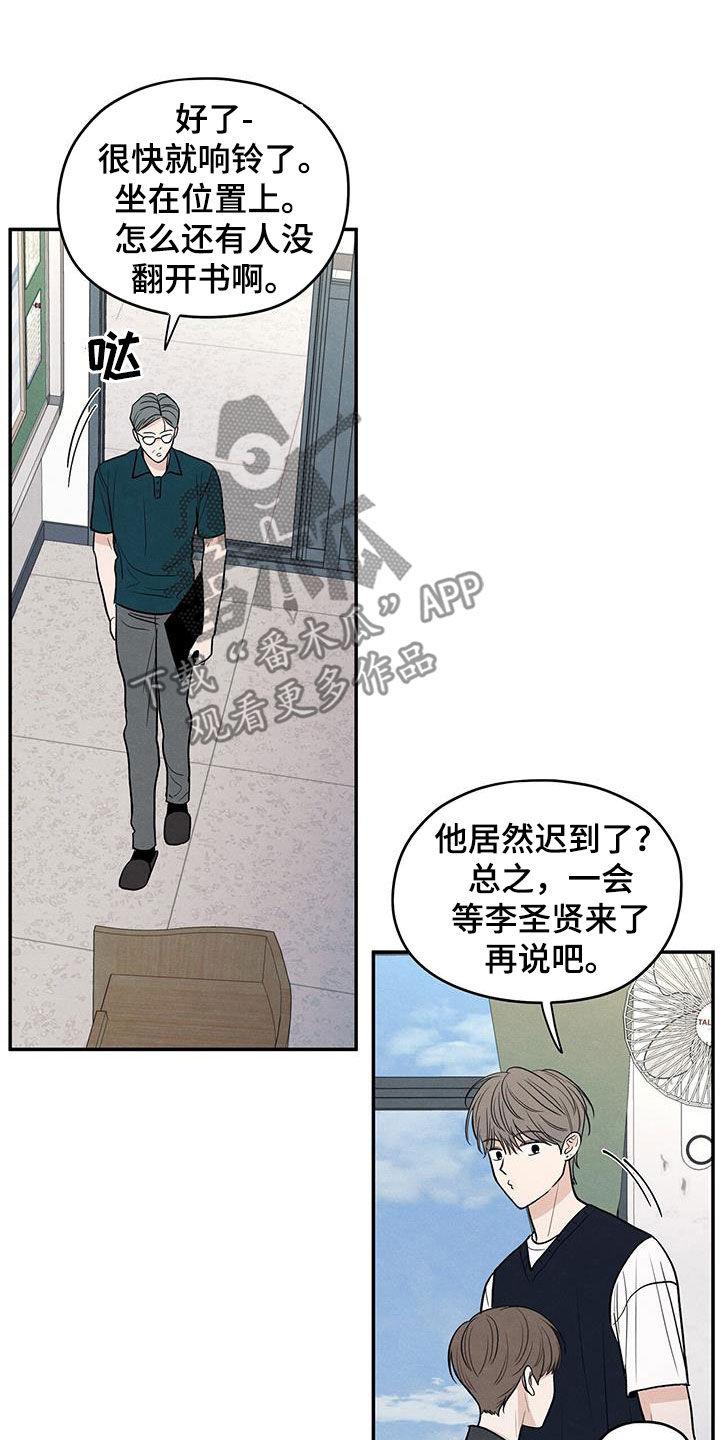《模糊的边缘》第119章：【第二季】退群 第24页