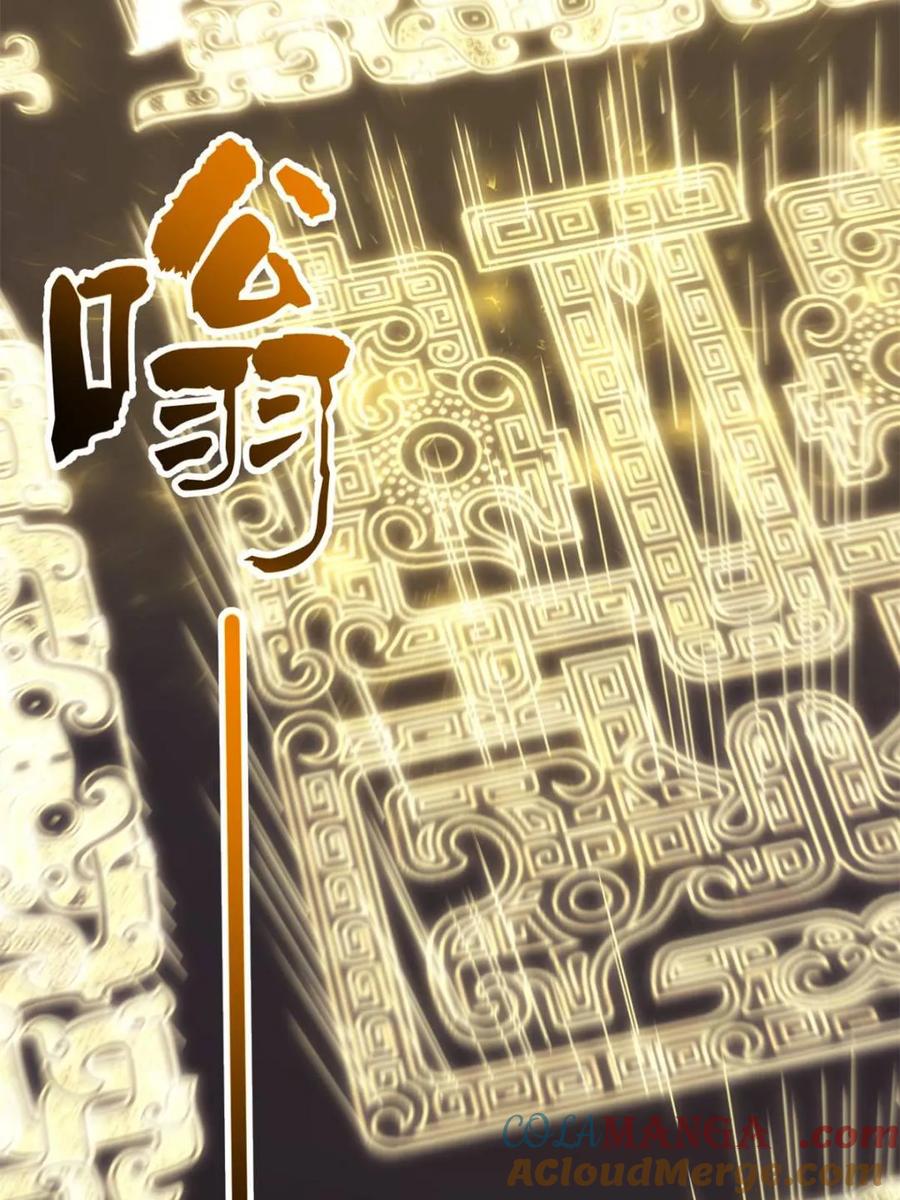 《开局签到荒古圣体》第106话 105.初入盘武陵 第53页