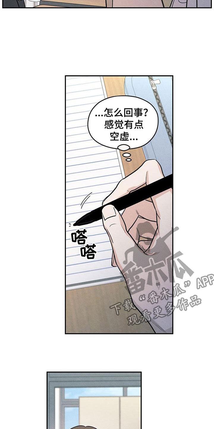 《模糊的边缘》第119章：【第二季】退群 第26页