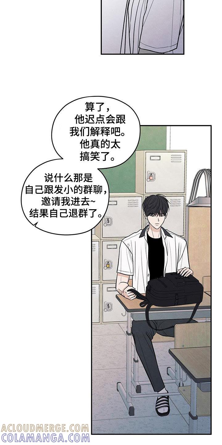 《模糊的边缘》第119章：【第二季】退群 第23页