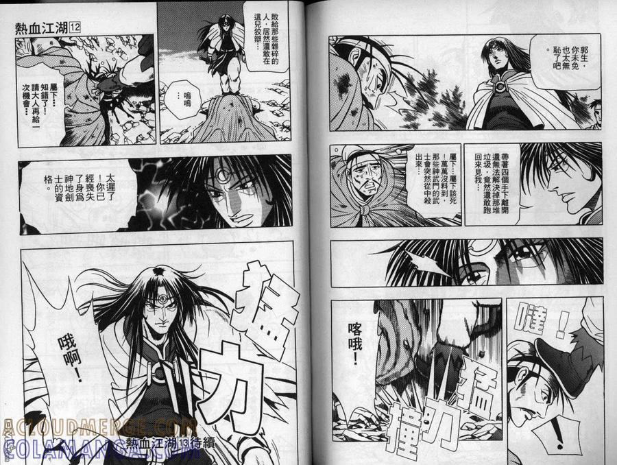 《热血江湖》第12卷 第88页