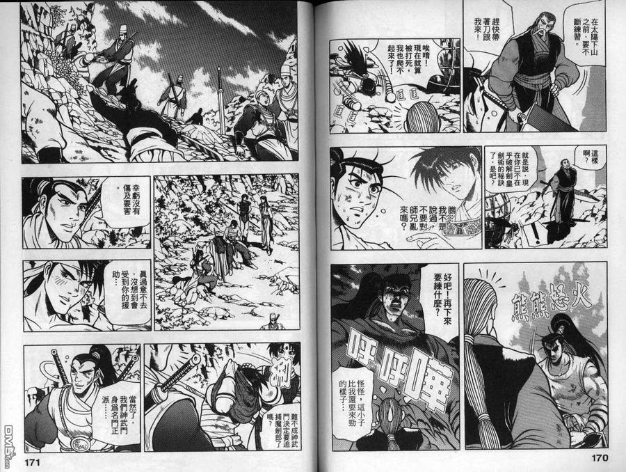 《热血江湖》第12卷 第86页