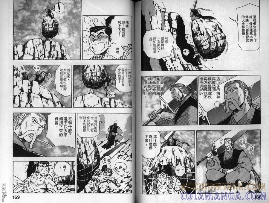 《热血江湖》第12卷 第85页