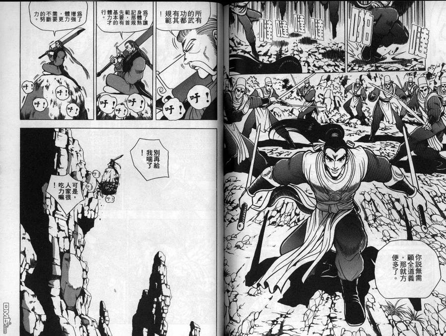 《热血江湖》第12卷 第84页