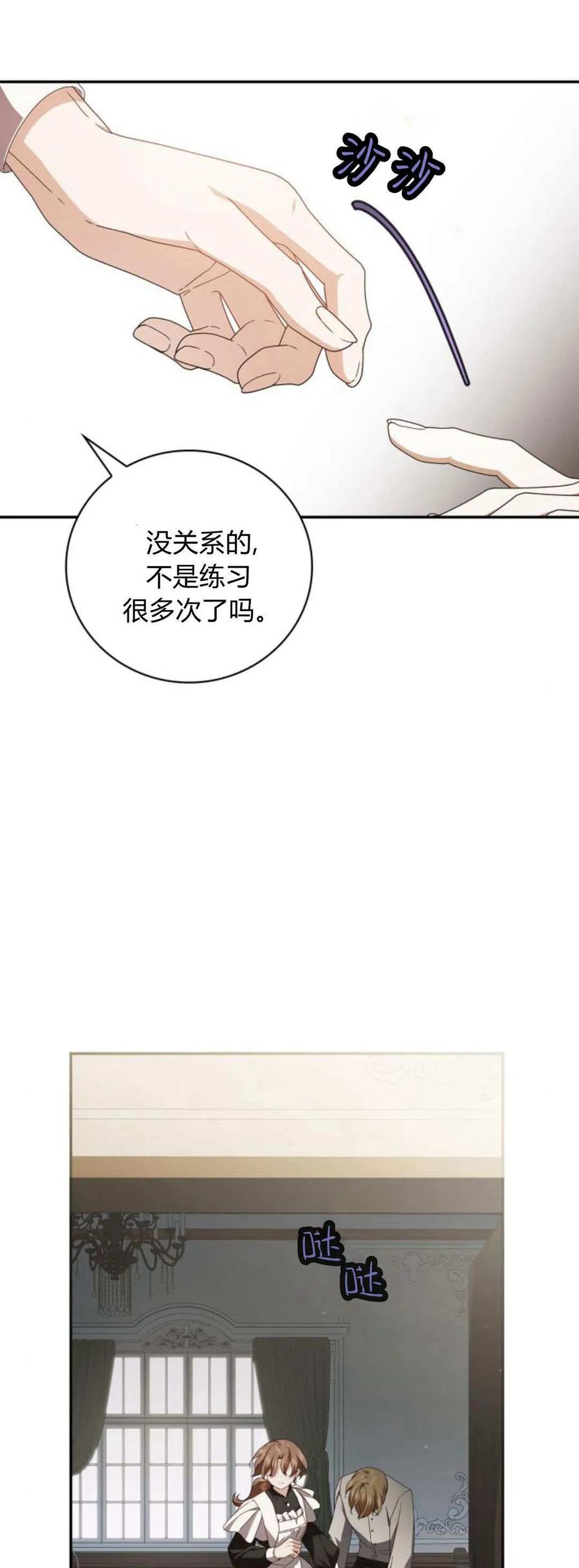 《伯爵家的神秘侍女》第12话 第41页