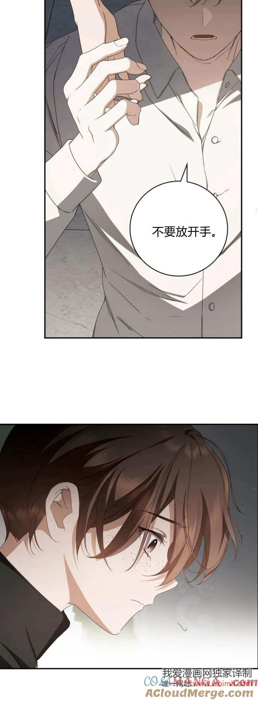 《伯爵家的神秘侍女》第12话 第40页