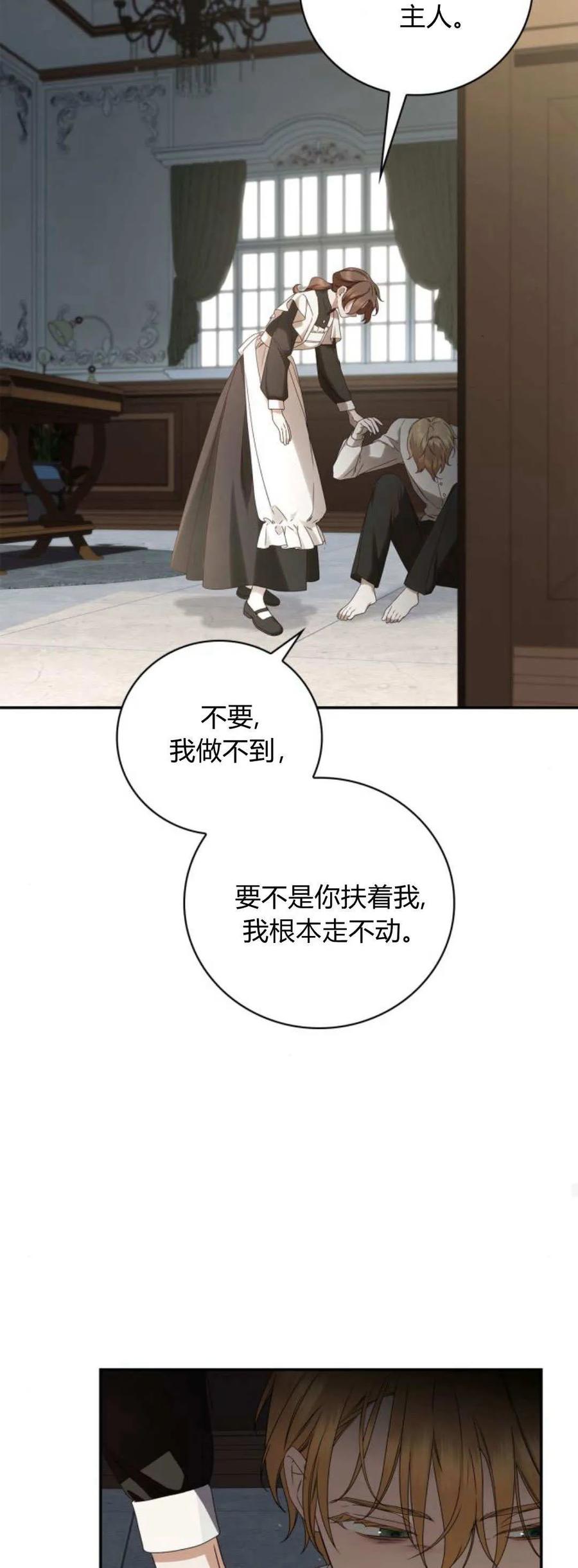 《伯爵家的神秘侍女》第12话 第39页