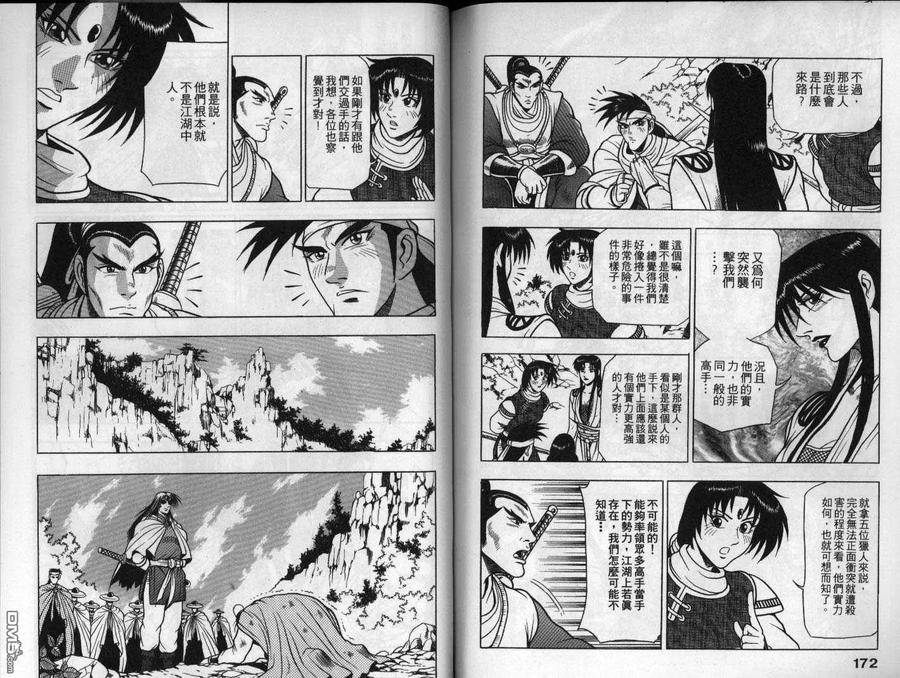 《热血江湖》第12卷 第87页