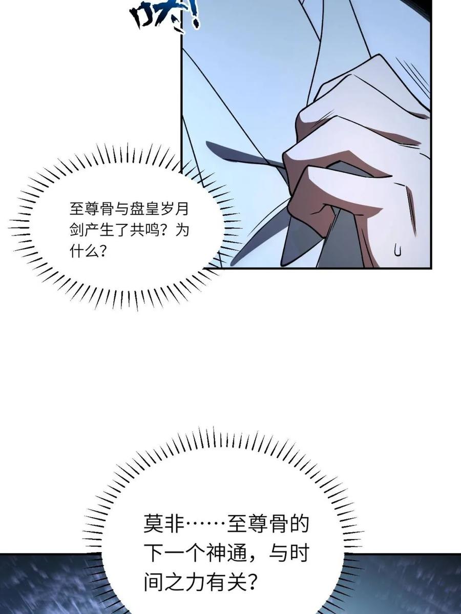 《开局签到荒古圣体》第109话 108.盘武陵签到成功 第84页