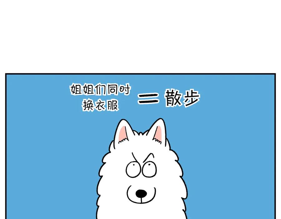 《我的狗子叫棉花》第60话 禁止单词-散步 第27页