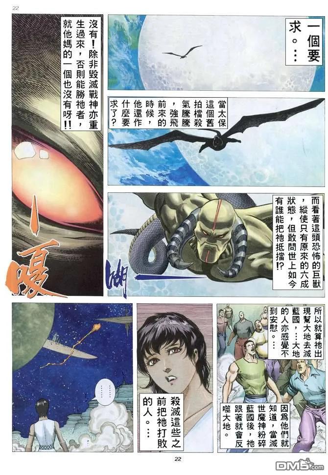《武神》第156卷 第22页
