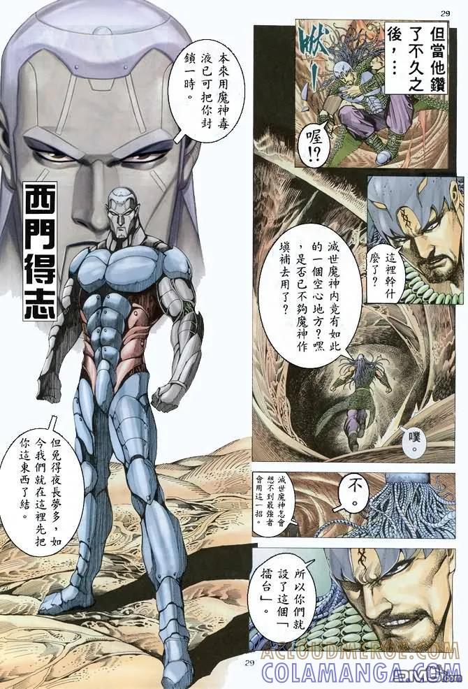 《武神》第156卷 第29页