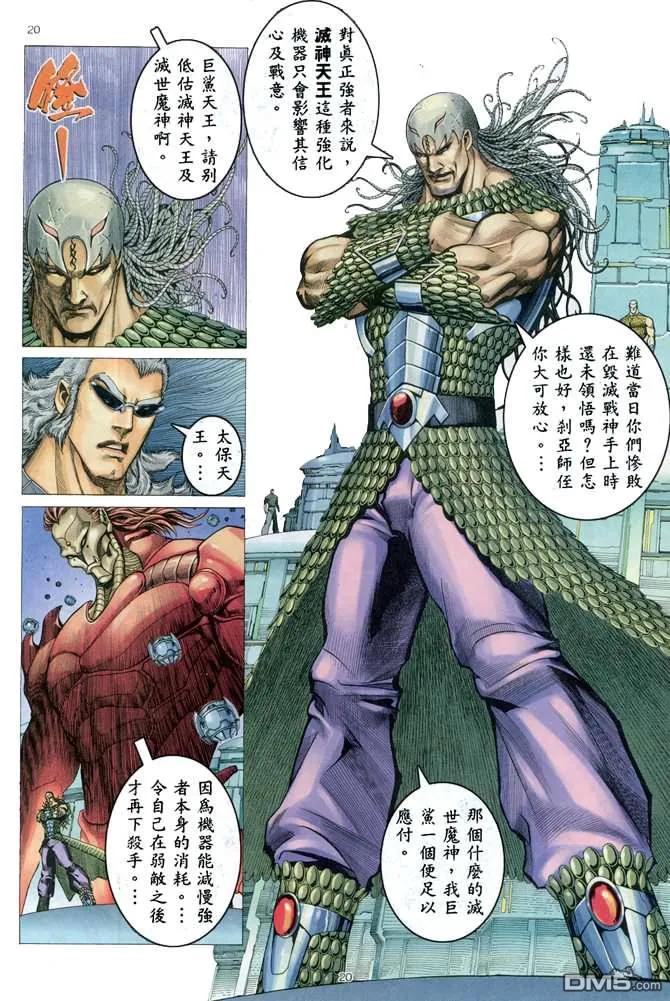 《武神》第156卷 第20页
