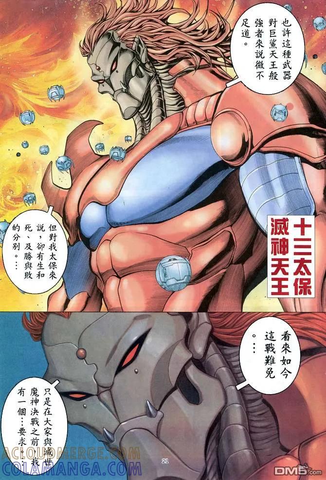 《武神》第156卷 第21页