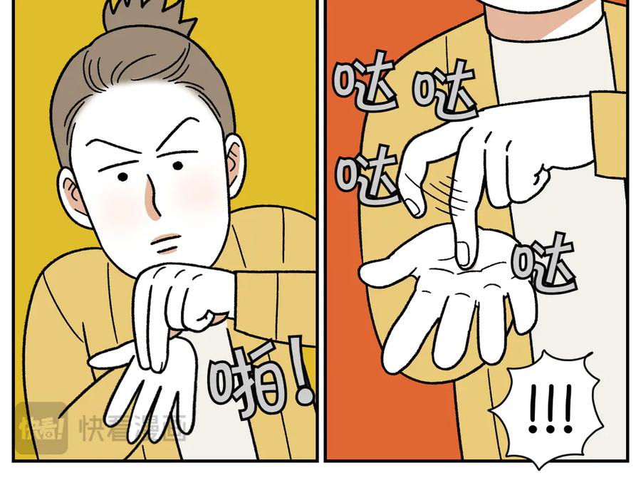 《我的狗子叫棉花》第60话 禁止单词-散步 第23页