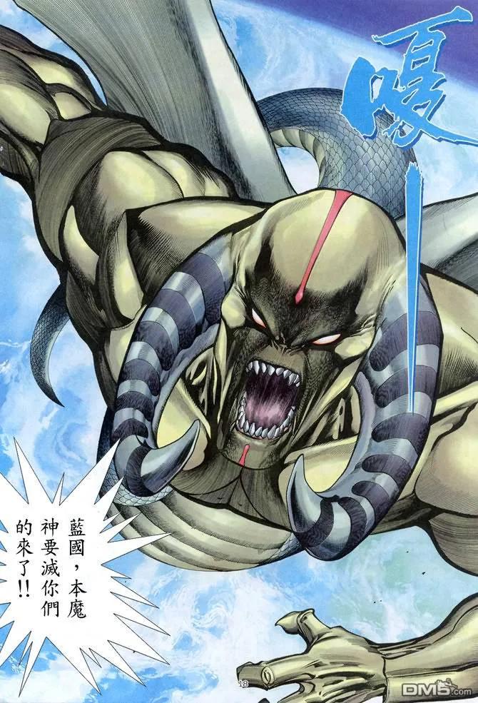 《武神》第156卷 第18页