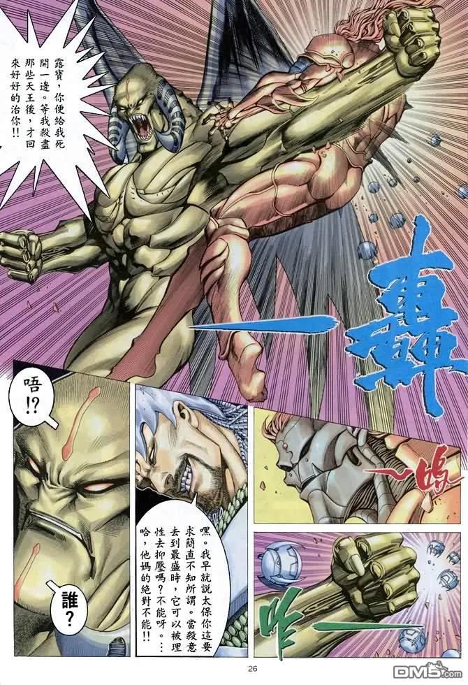 《武神》第156卷 第26页