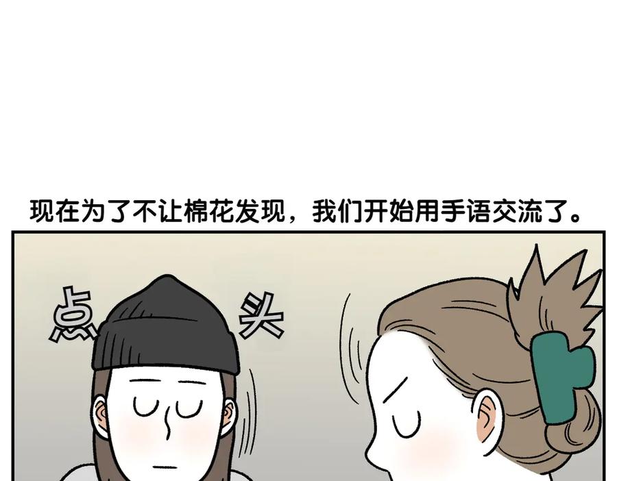 《我的狗子叫棉花》第60话 禁止单词-散步 第24页