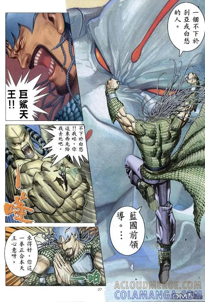 《武神》第156卷 第27页