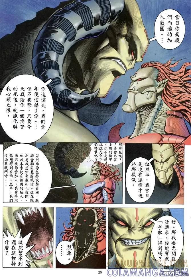 《武神》第156卷 第25页