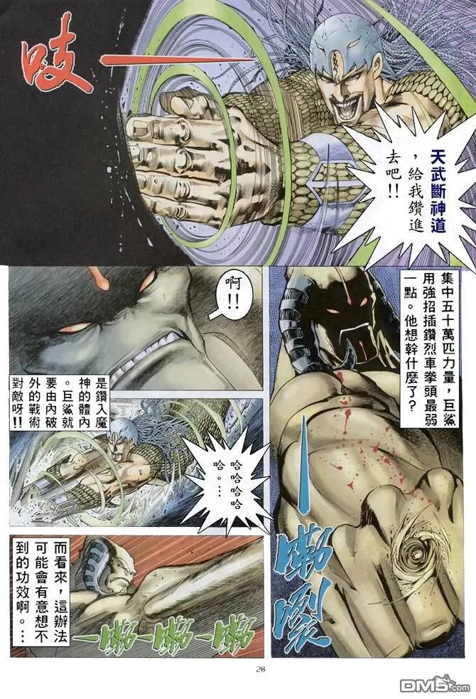 《武神》第156卷 第28页