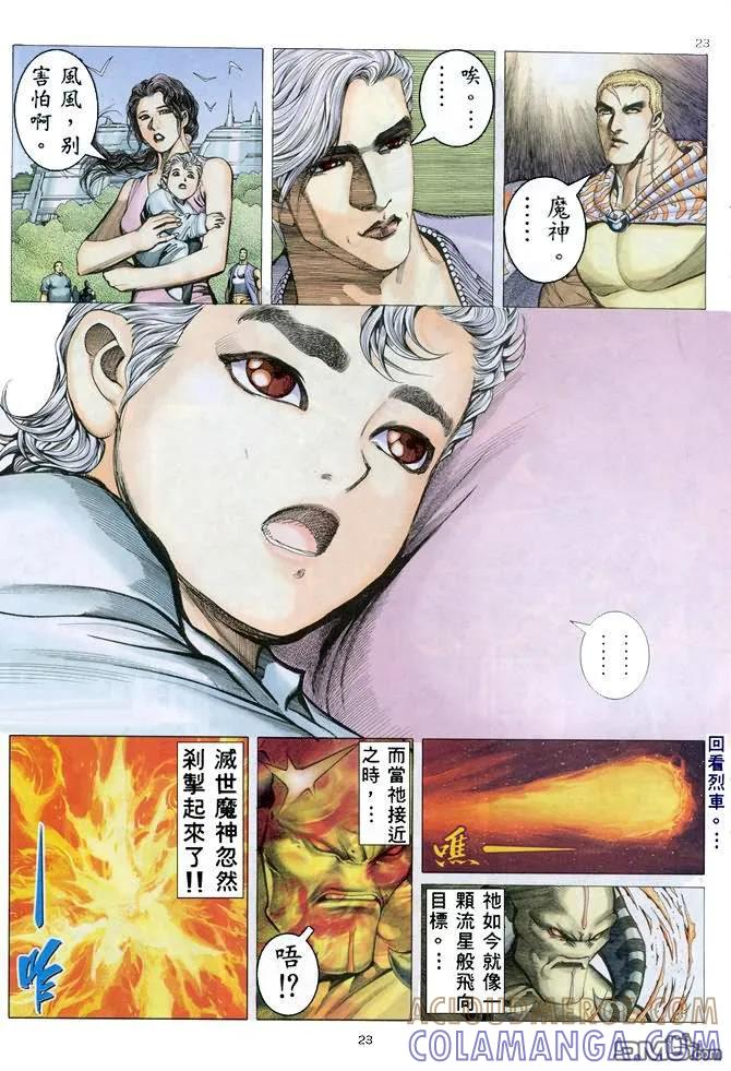 《武神》第156卷 第23页