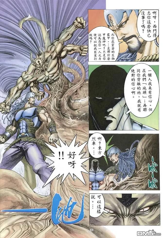 《武神》第156卷 第30页