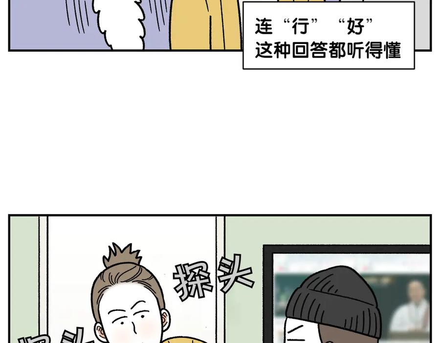 《我的狗子叫棉花》第60话 禁止单词-散步 第21页