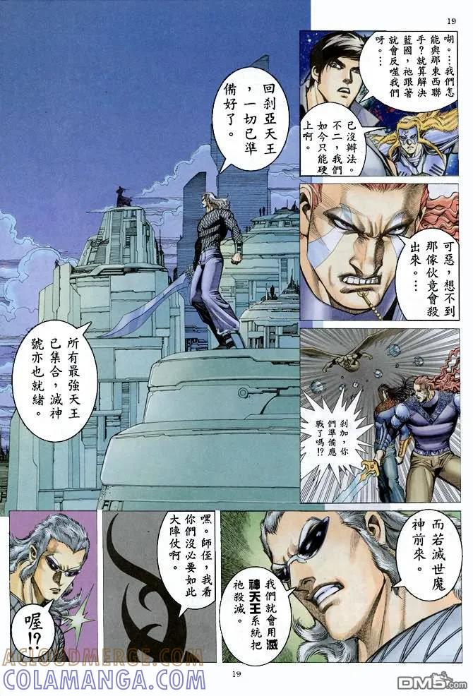 《武神》第156卷 第19页