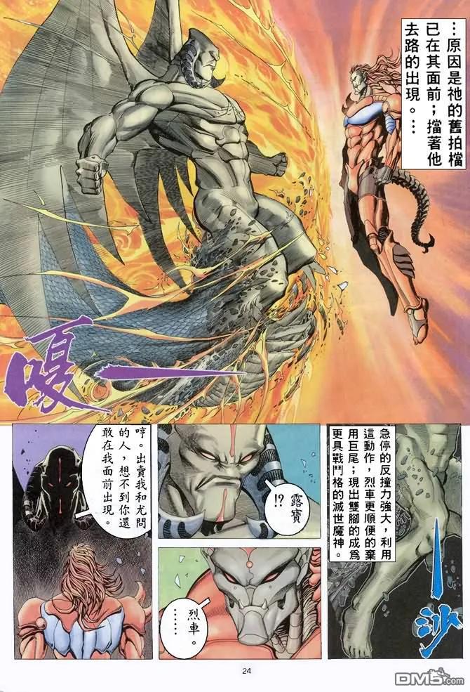 《武神》第156卷 第24页
