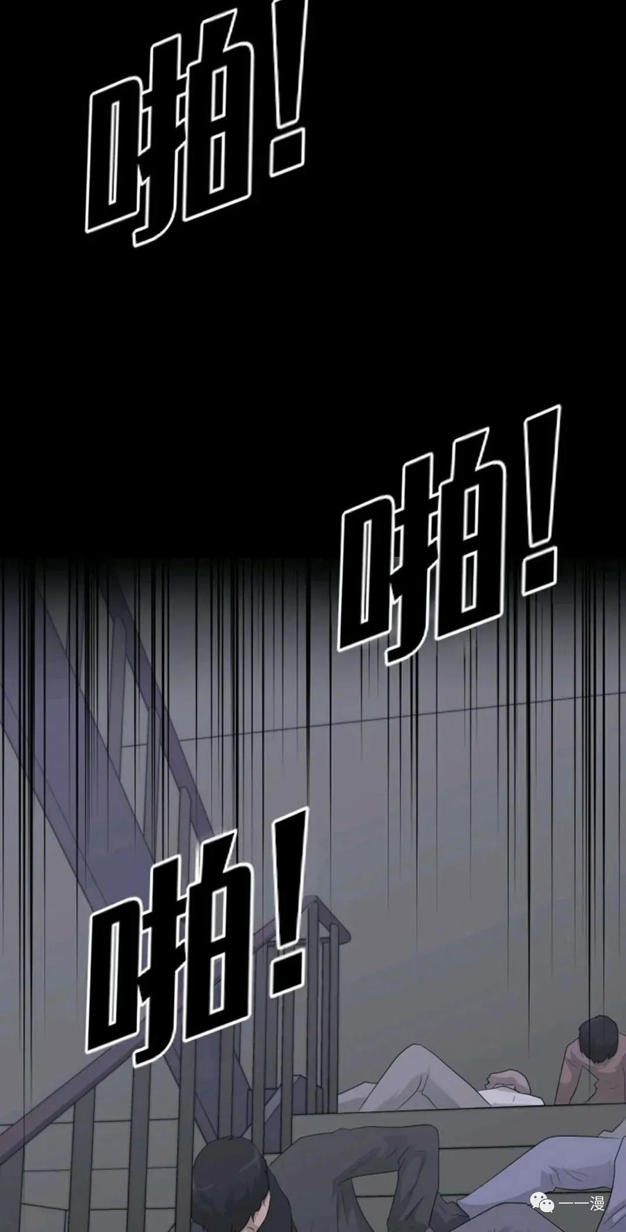 《触发人生》第13话 第6页