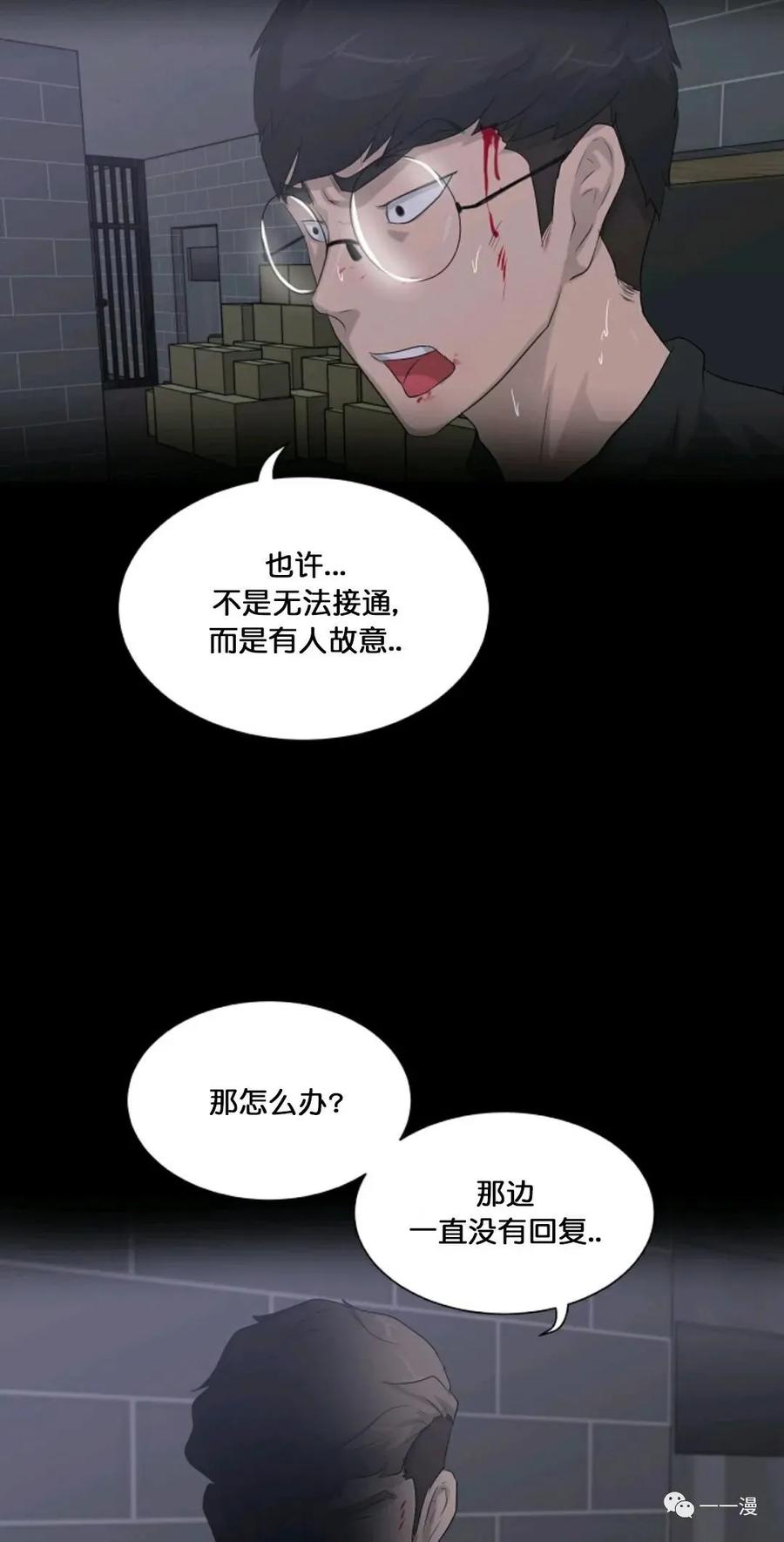 《触发人生》第13话 第9页