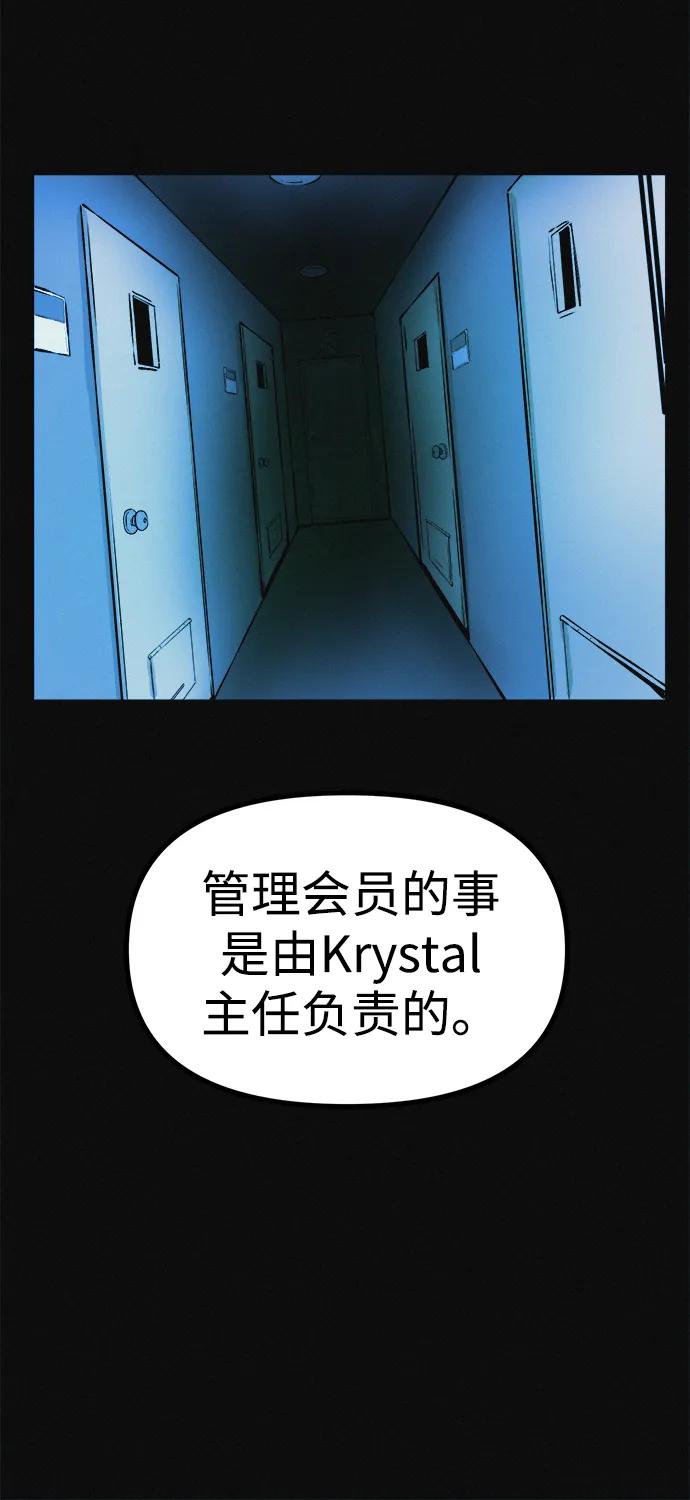 可疑的减肥俱乐部 - 第13话 她的减肥秘诀 - 第75张图