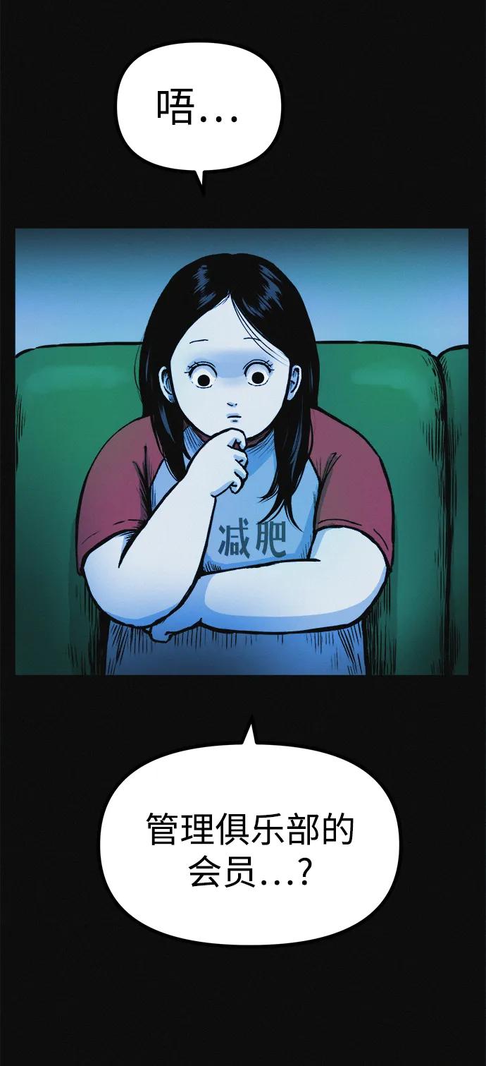 可疑的减肥俱乐部 - 第13话 她的减肥秘诀 - 第74张图