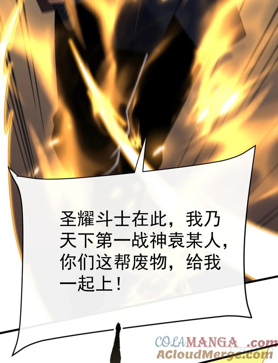 《命轮之主！当异变降临人间》第130话 这家伙好恐怖！ 第28页