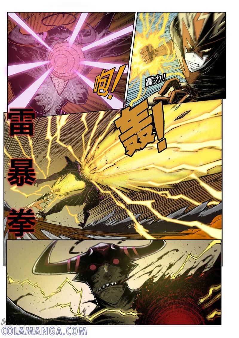 《战神联盟》第7话2 千钧一发 第5页