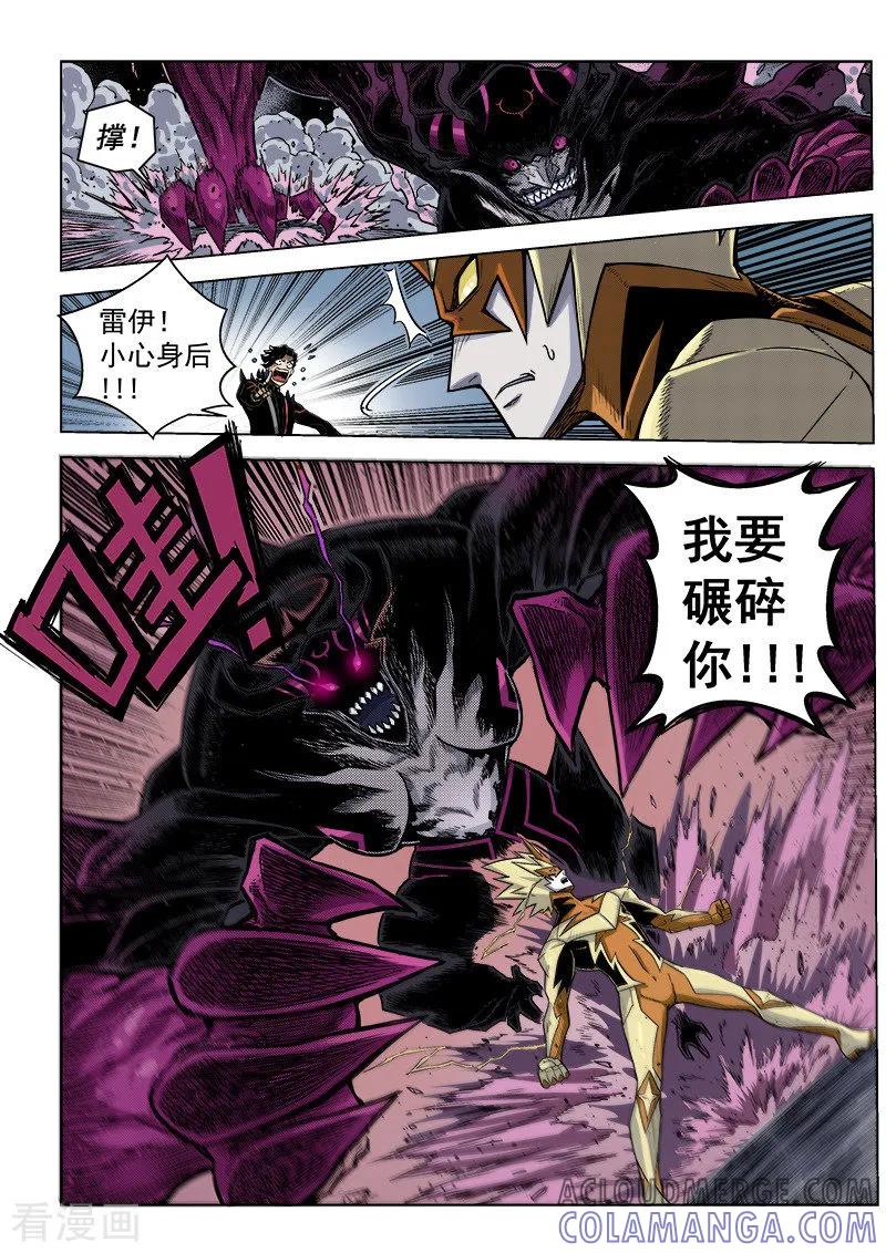 《战神联盟》第7话2 千钧一发 第4页