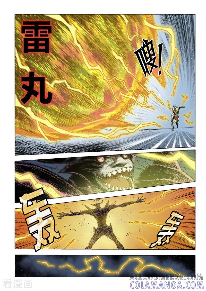 《战神联盟》第7话2 千钧一发 第2页