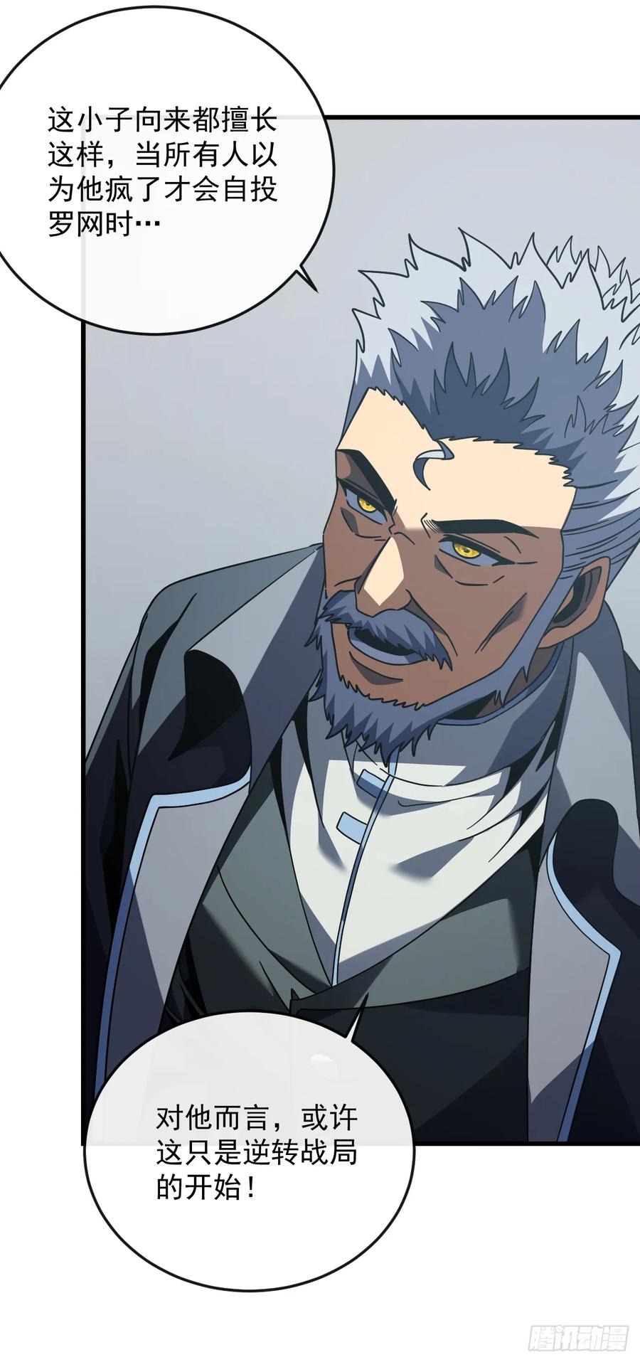 《命轮之主！当异变降临人间》第136话 我给你一个痛快！ 第48页