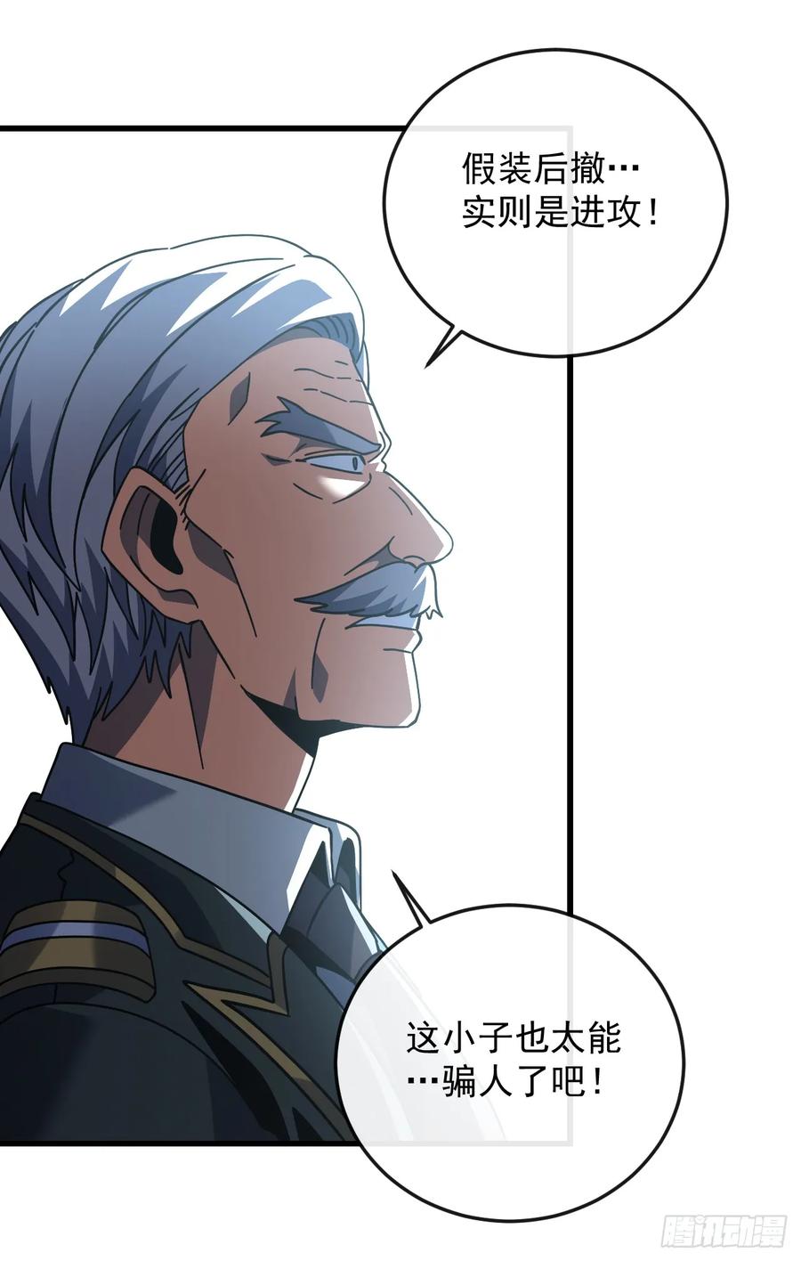 《命轮之主！当异变降临人间》第136话 我给你一个痛快！ 第47页